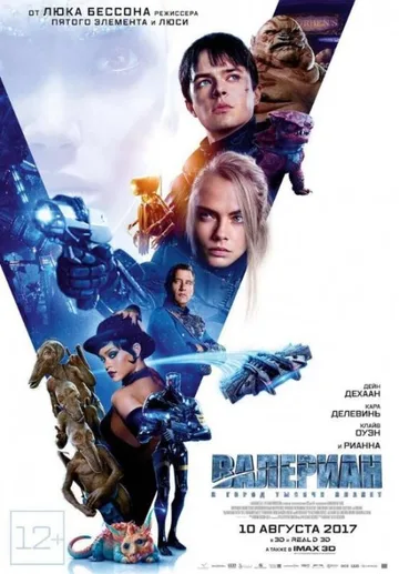 Валериан и город тысячи планет (2017)