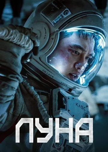 Луна (2023)