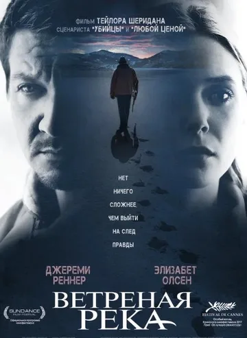 Ветреная река (2017)