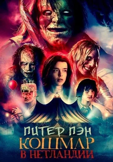 Питер Пэн. Кошмар в Нетландии (2025)