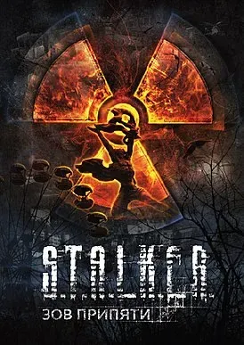 S.T.A.L.K.E.R.: Call of Pripyat / S.T.A.L.K.E.R.: Зов Припяти (2009) [Ru] Repack Other s [Bundle Edition]