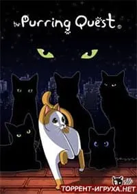 The Purring Quest