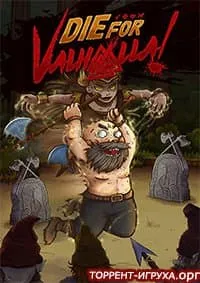 Die for Valhalla!