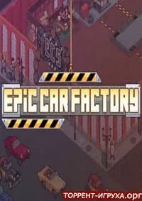 Epic Car Factory