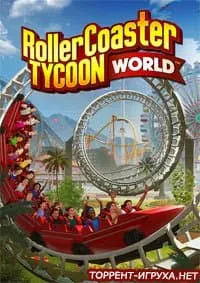 RollerCoaster Tycoon World
