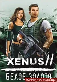 Xenus Dilogy