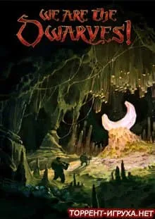 We Are the Dwarves!