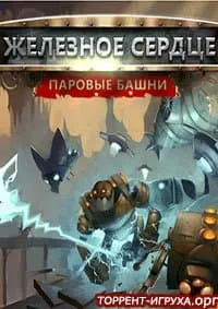 Iron Heart
