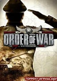 Order of War: Освобождение