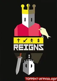 Reigns