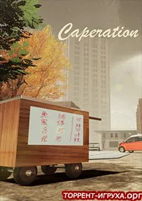 Carperation