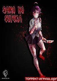 Saiko No Sutoka