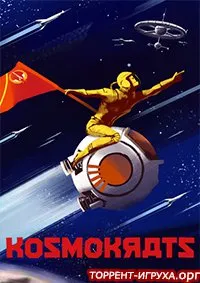 Kosmokrats