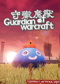 Guardian of Warcraft