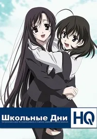 School Days