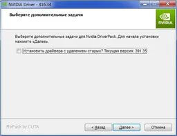 Nvidia DriverPack Hotfix v.417.58 (2018) PC | RePack by CUTA