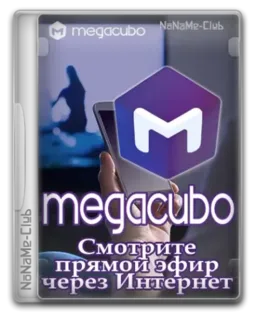 Megacubo 17.4.5 + Portable [Multi/Ru]