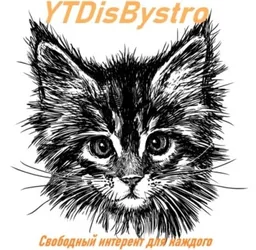 YTDisBystro (универсальная сборка на основе Zapret) 2.5.1 [Ru/En]