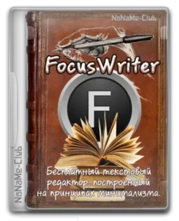 FocusWriter 1.8.10 + Portable [Multi/Ru]
