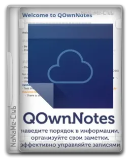 QOwnNotes 25.4.3 Portable [Multi/Ru]