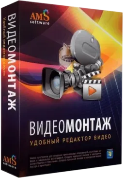 ВидеоМОНТАЖ 22.0 RePack (& Portable) by elchupacabra + Music Library [Ru]