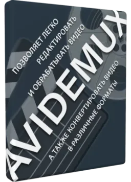 Avidemux 2.8.2 Nightly (250526) [Multi/Ru]