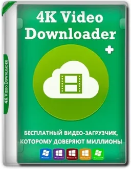 4K Video Downloader+ 25.2.0.0210 RePack (& Portable) by KpoJIuK [Multi/Ru]
