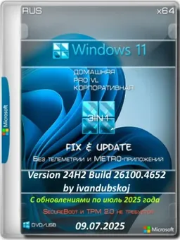 Windows 11 3in1 x64 24Н2 (build 26100.4652) by ivandubskoj 09.07.2025 [Ru]