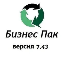 Бизнес Пак 7.43 (сборка 5671) [Ru]