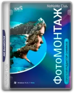 AMS ФотоМОНТАЖ 4.5 Portable by 7997 [Ru/En]