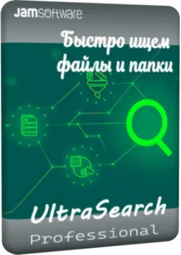 UltraSearch Professional 4.8.3.1183 [Multi/Ru]