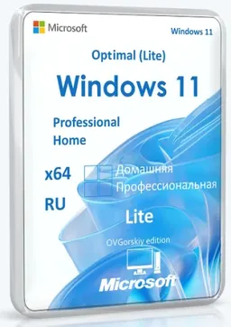 Microsoft® Windows® 11 Pro-Home Optim Lite x64 25H2 RU by OVGorskiy 10.2025