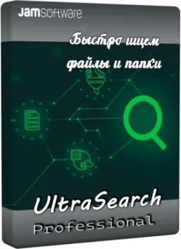 UltraSearch Professional 4.8.5.1185 + Free Portable [Multi/Ru]