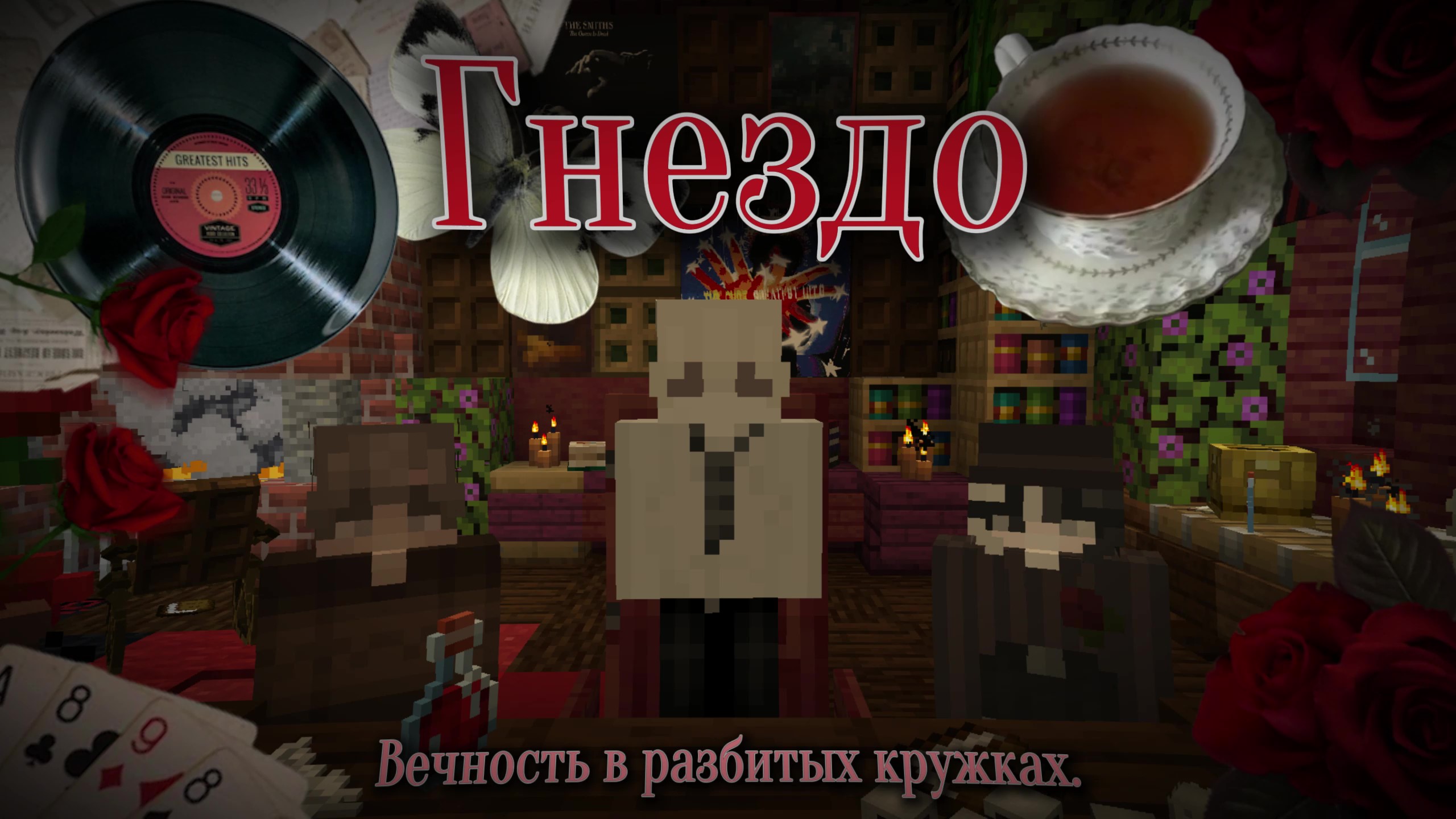 Скриншот Гнездо 1
