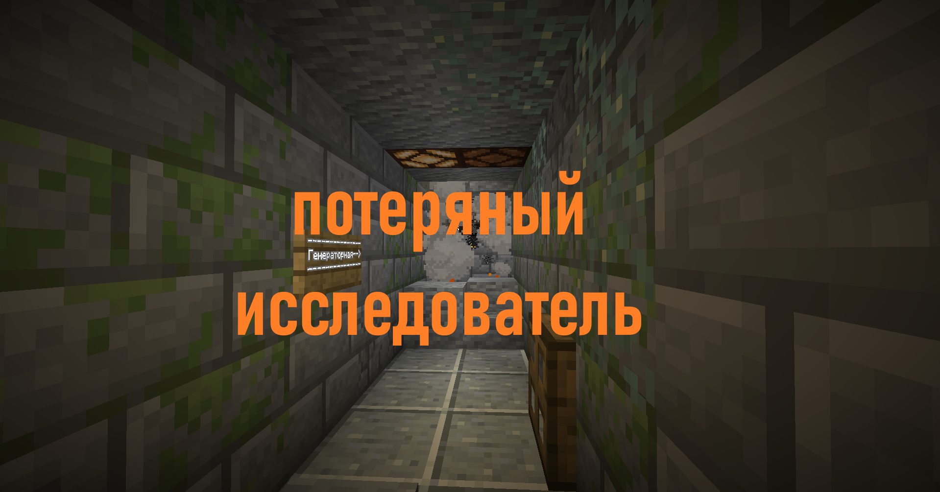 Скриншот Потеряный исследователь 4