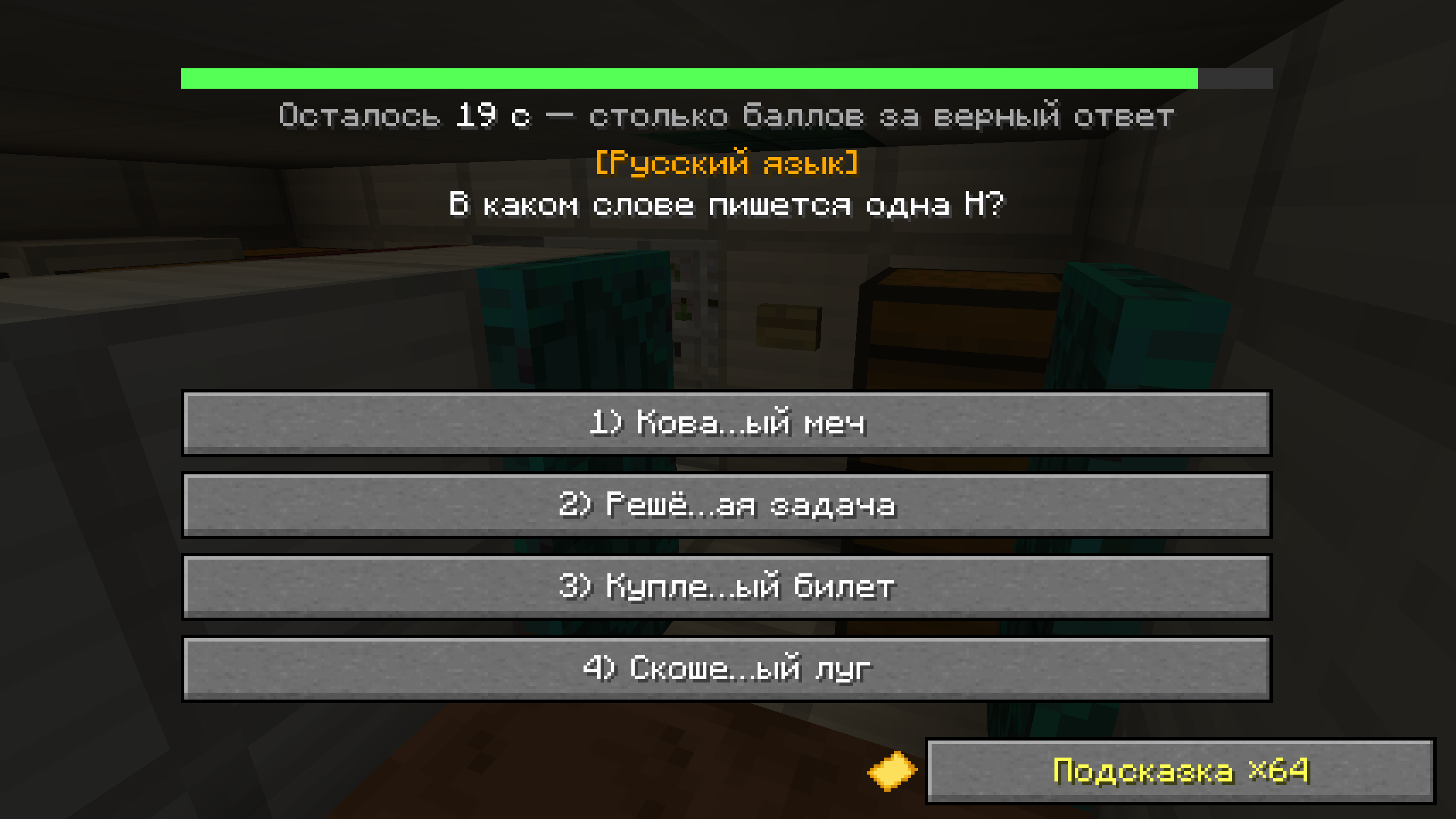 Скриншот Школьный Квиз 2