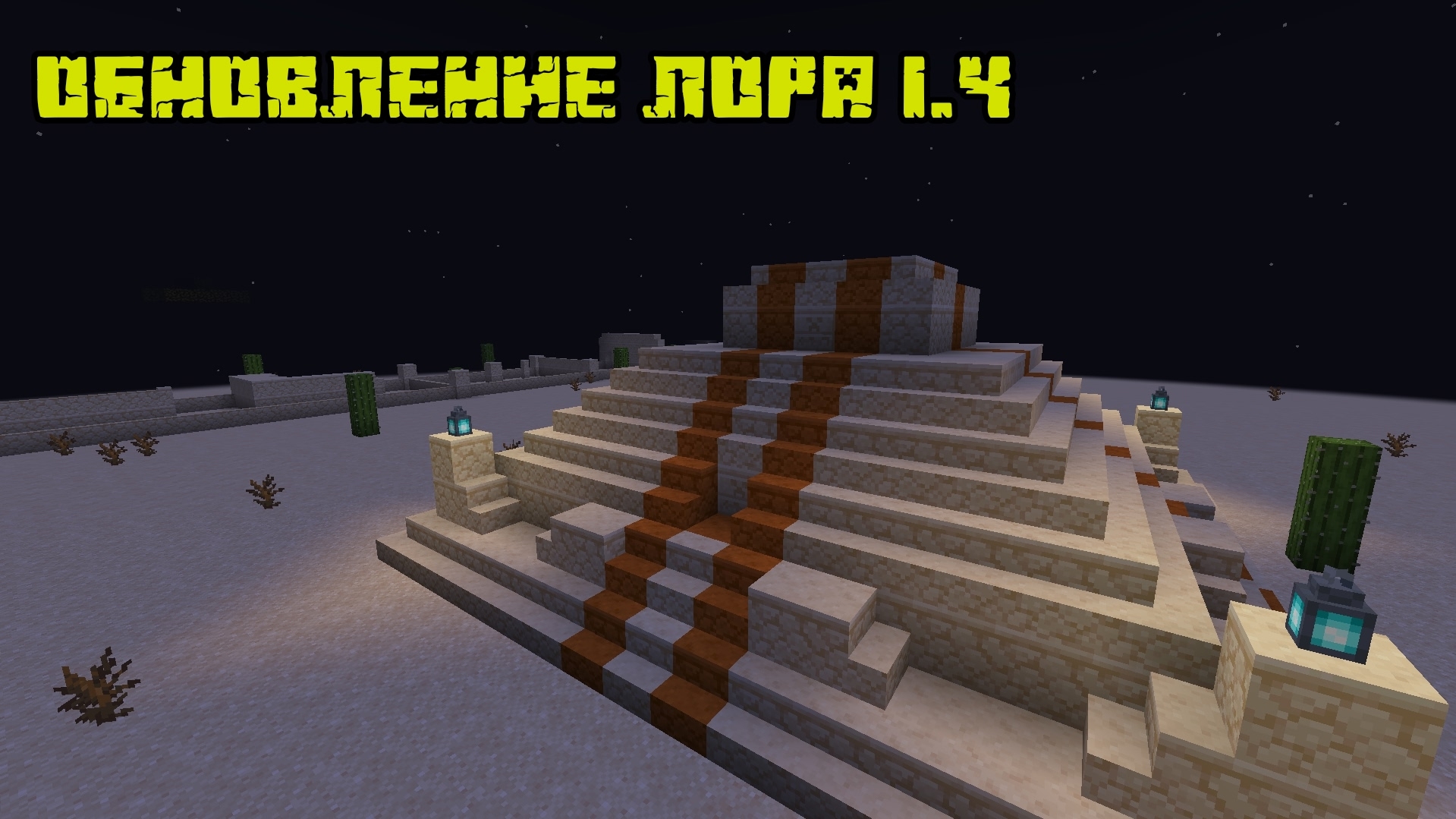 История мака (Remake)