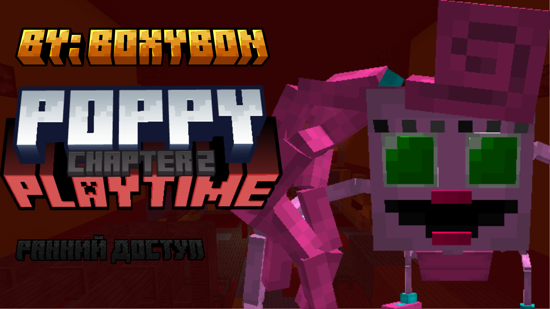 Тайны фабрики игрушек 2 от BoxyBon7