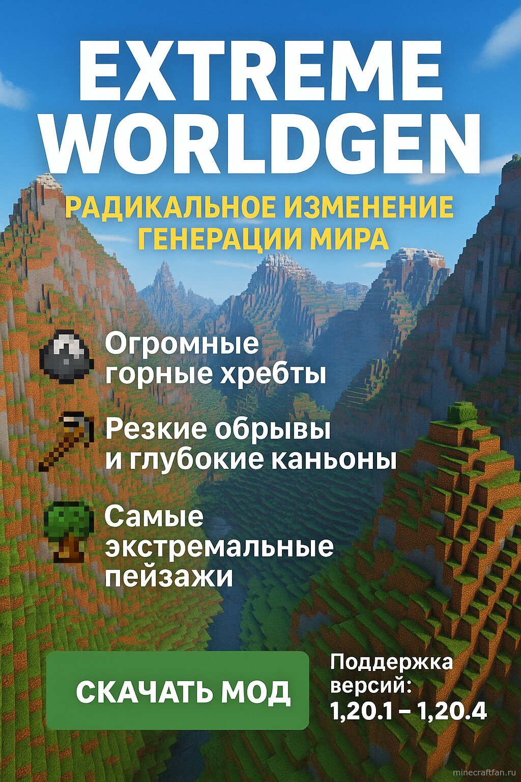 🌍  Скачать МОД Extreme WorldGen