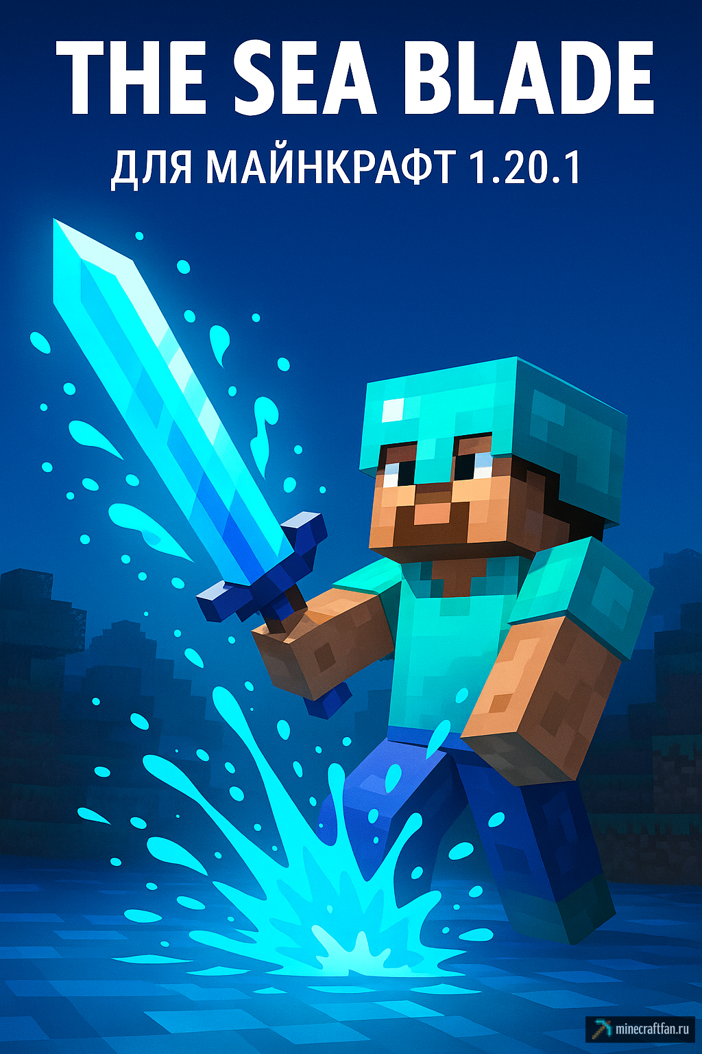The Sea Blade для Майнкрафт 1.20.1 — меч океанической мощи