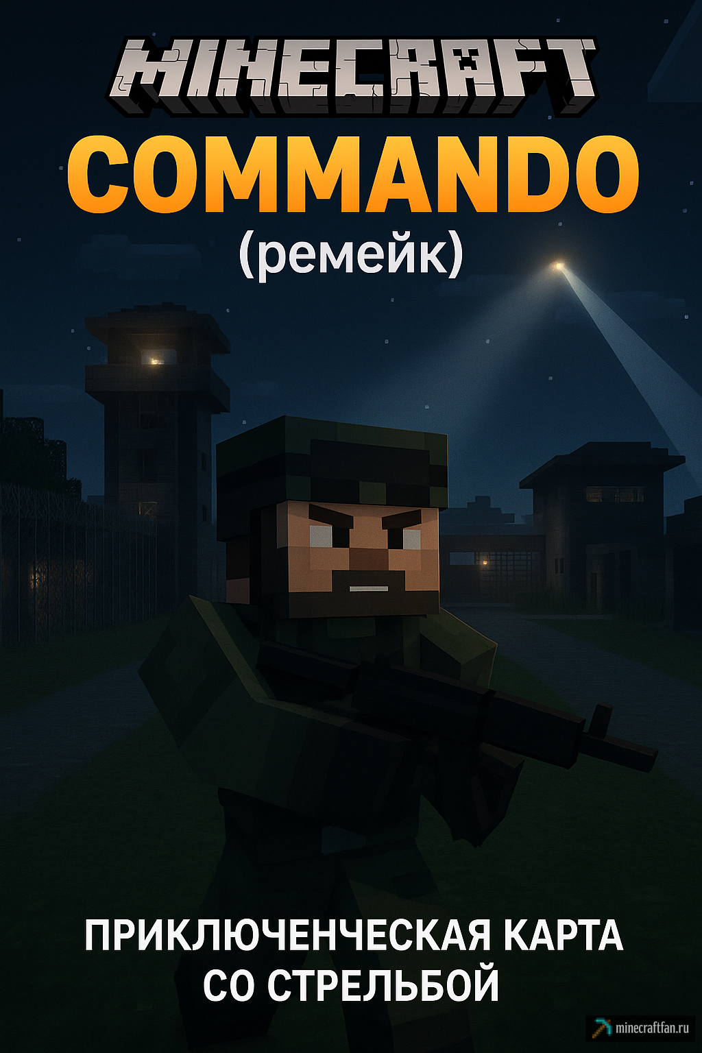 Commando (ремейк) — военная карта с миссией и стрельбой