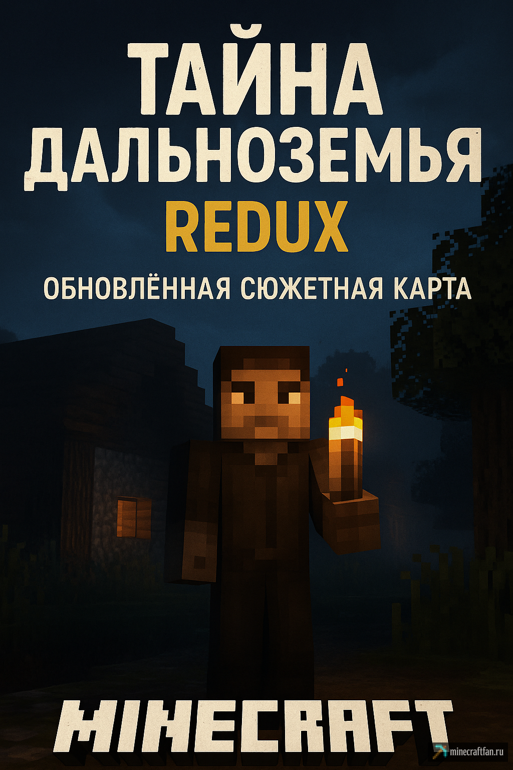 Тайна Дальноземья: Redux — обновлённая версия мрачного приключения