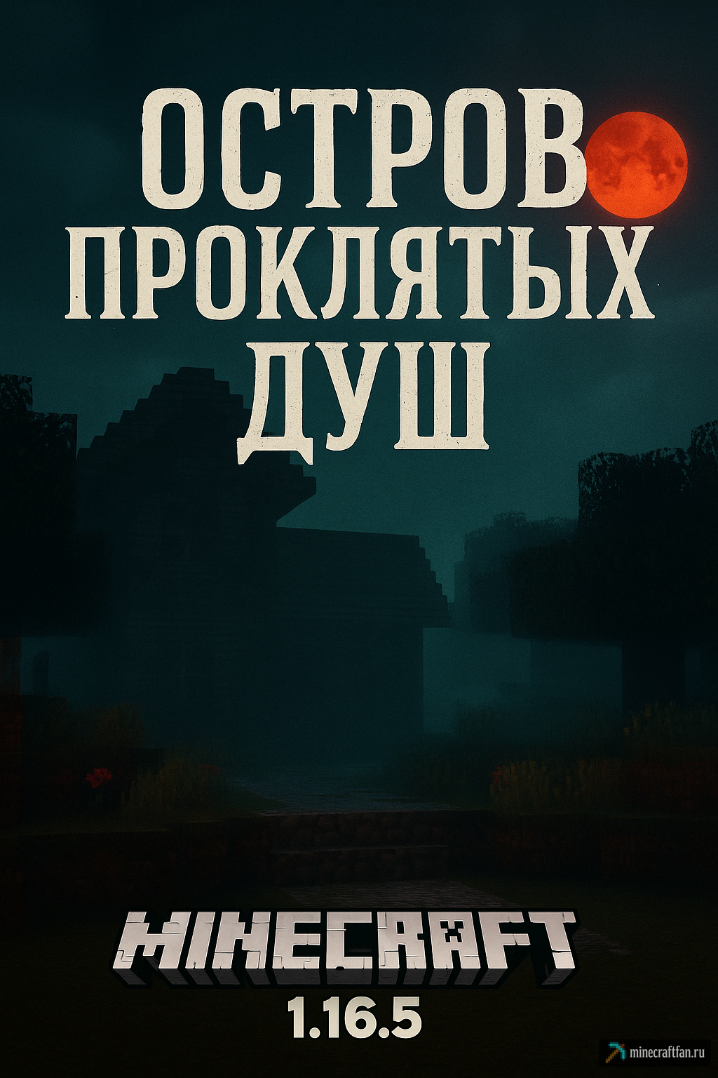 Остров проклятых душ — исследуй, выживай, не теряй рассудок