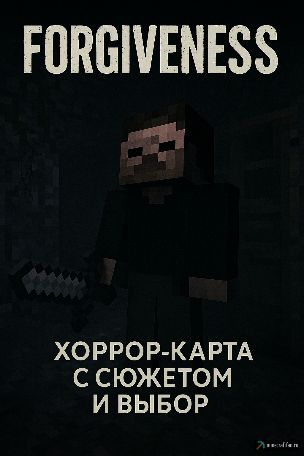 Forgiveness — страшный путь к прощению