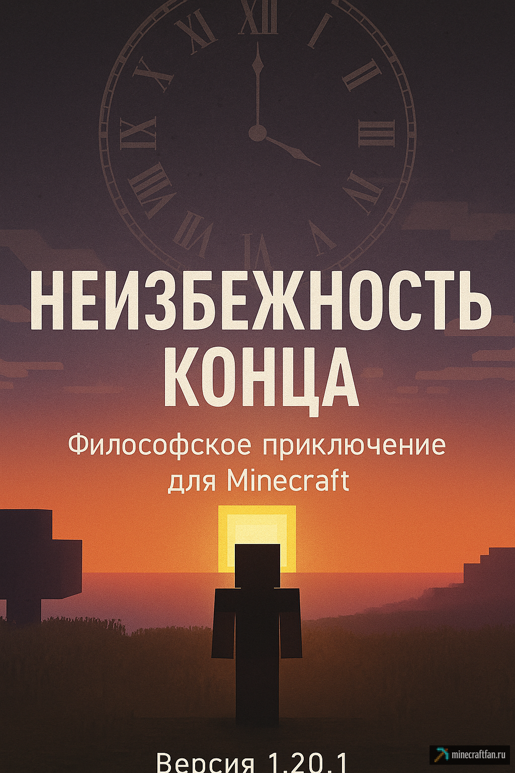 Неизбежность Конца — история, которую нельзя остановить
