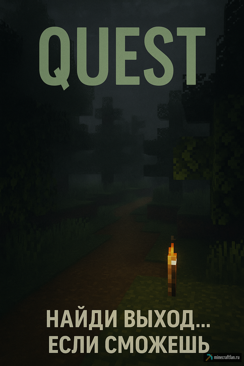 QUEST — приключенческая карта с сюрпризами