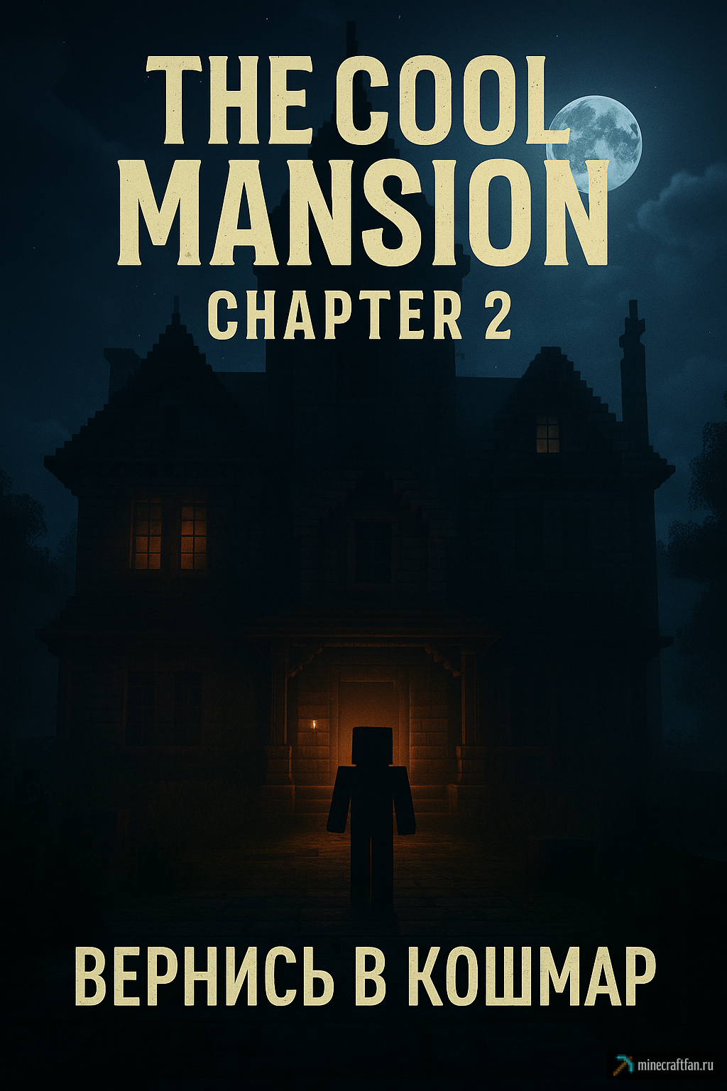 The Cool Mansion: Chapter 2 — возвращение в дом, где всё началось