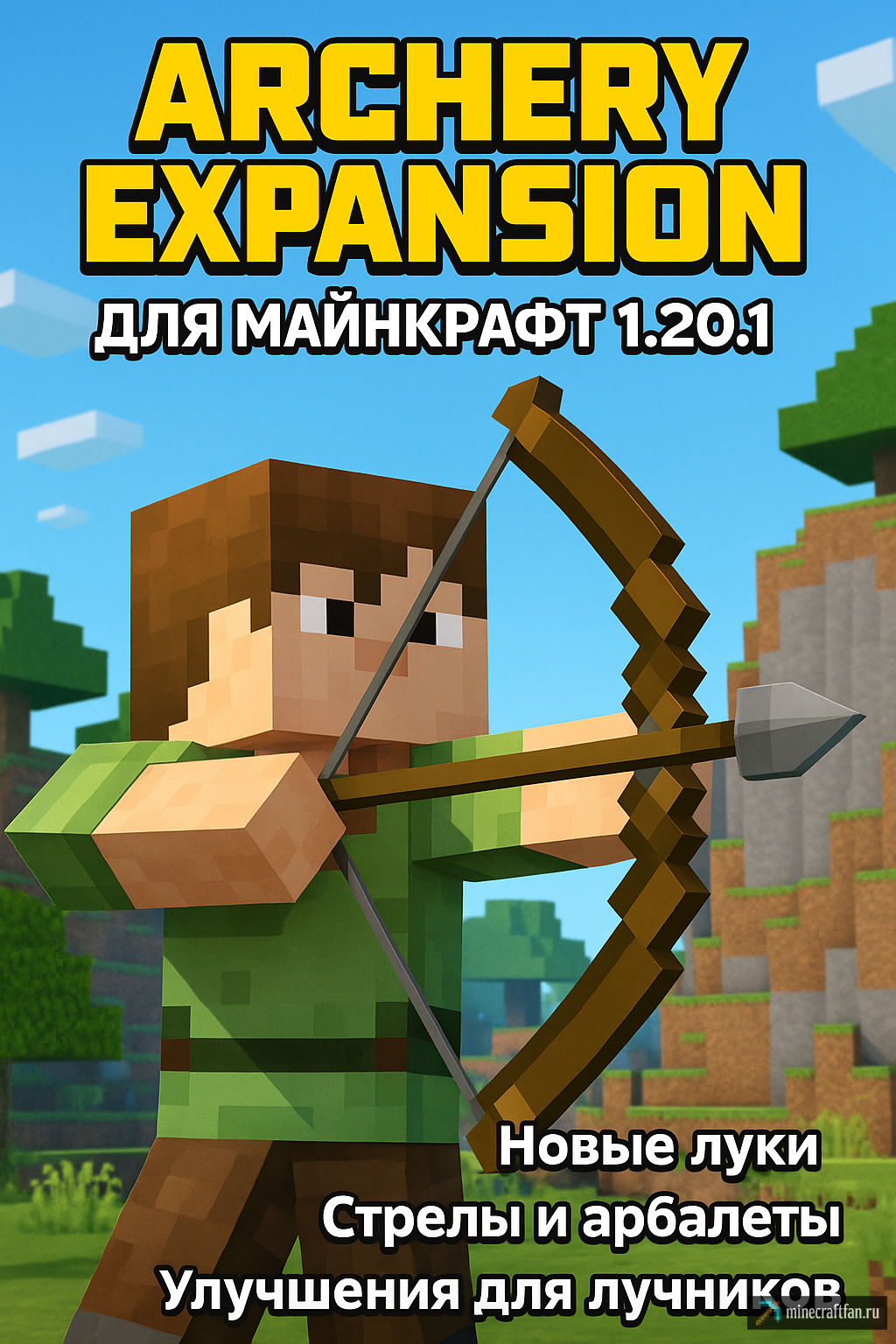 Мод Archery Expansion для Майнкрафт 1.20.1 — новое оружие, стрелы и улучшения для лучников