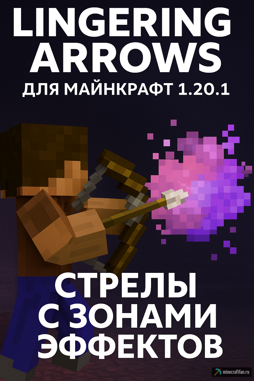 Lingering Arrows для Майнкрафт 1.20.1 — стрелы, оставляющие облако эффектов