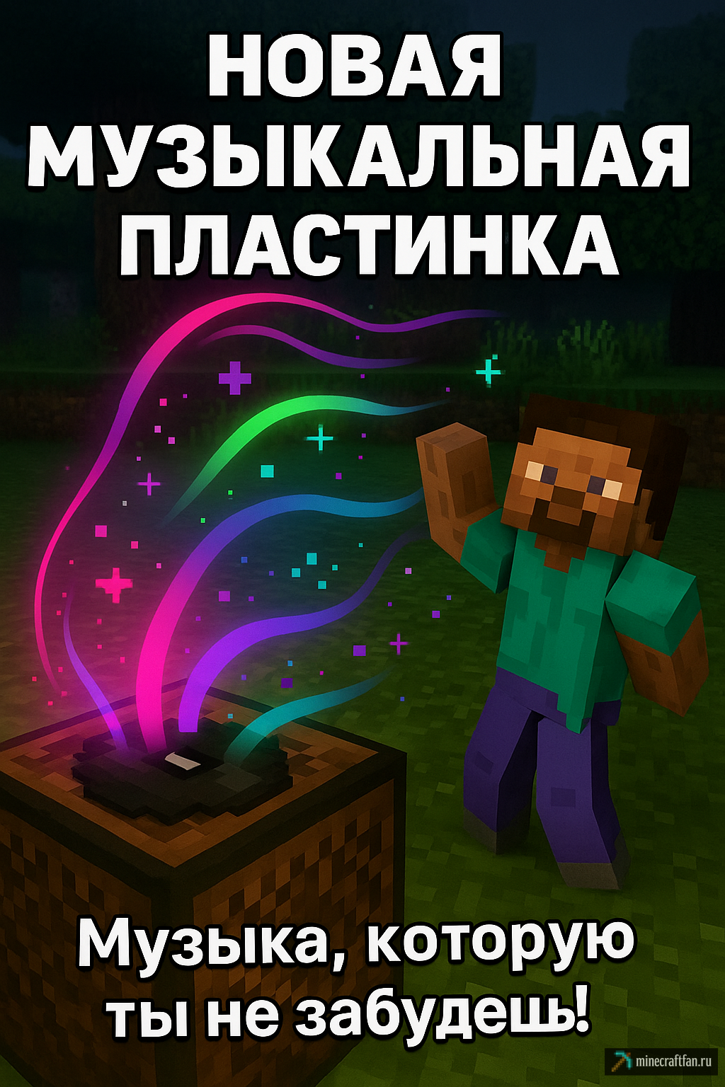 New Music Disc для Майнкрафт 1.20.1 — загадочная мелодия с анимацией